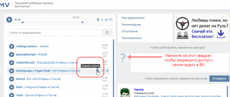 Скачать музыку с Download-Music-ВКонтакте