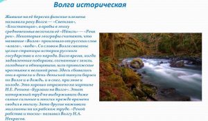 История реки Волга