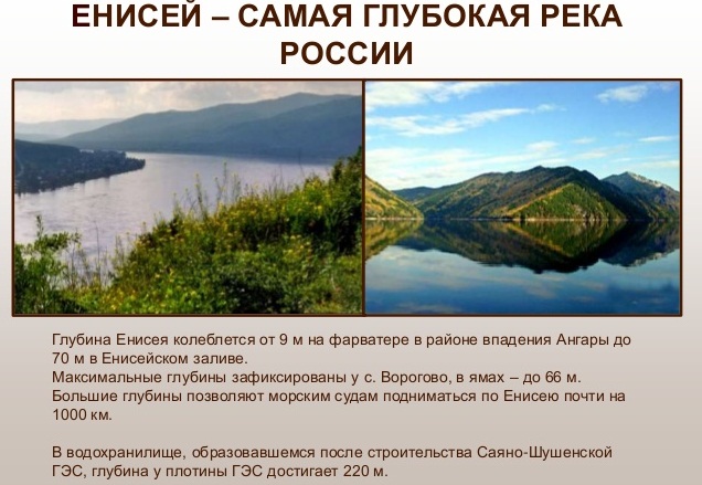 Река Енисей на карте России. Где находится его исток, устье, длина, глубина, направление течения, длина, во что он впадает?