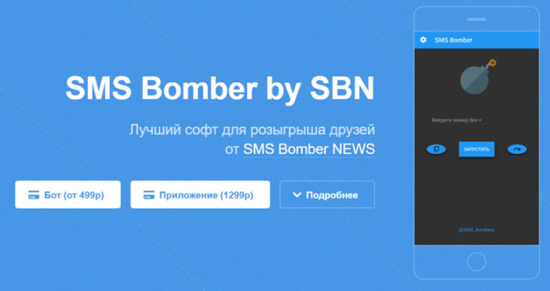 Телеграм сервис SMS_Bomber by SBN